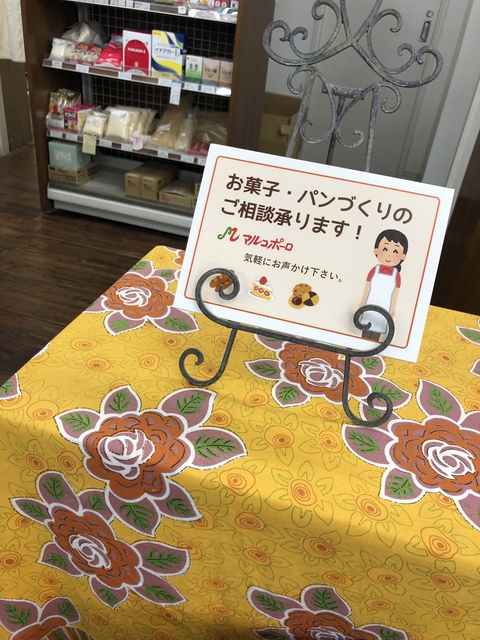 【新サービス】岡崎市の製菓・製パン材料販売マルコポーロ『お菓子・パンづくりの相談カウンター』開設へ！！